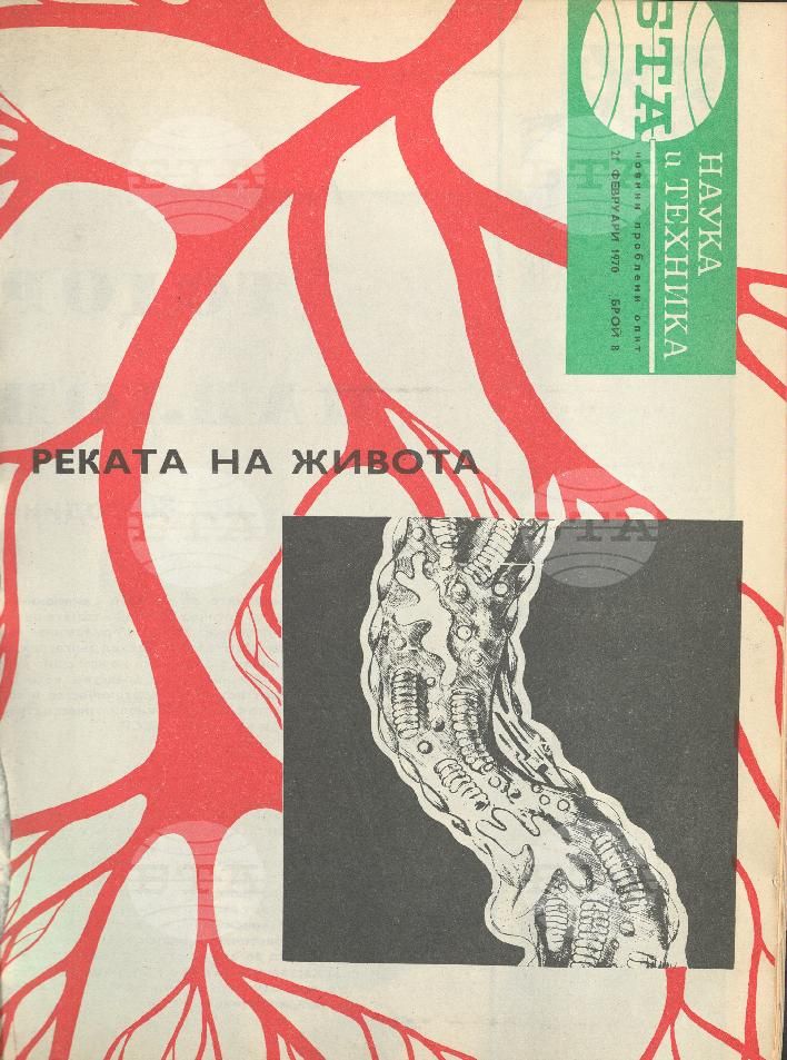 Наука и техника 1 - 52 брой 1970 година