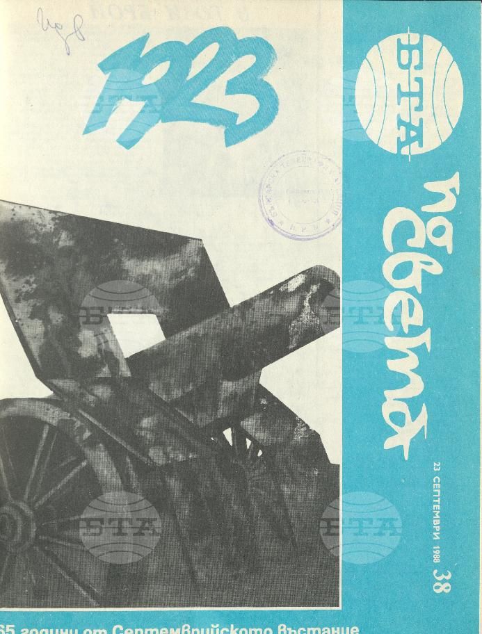 По света 1 - 52 брой 1988 година