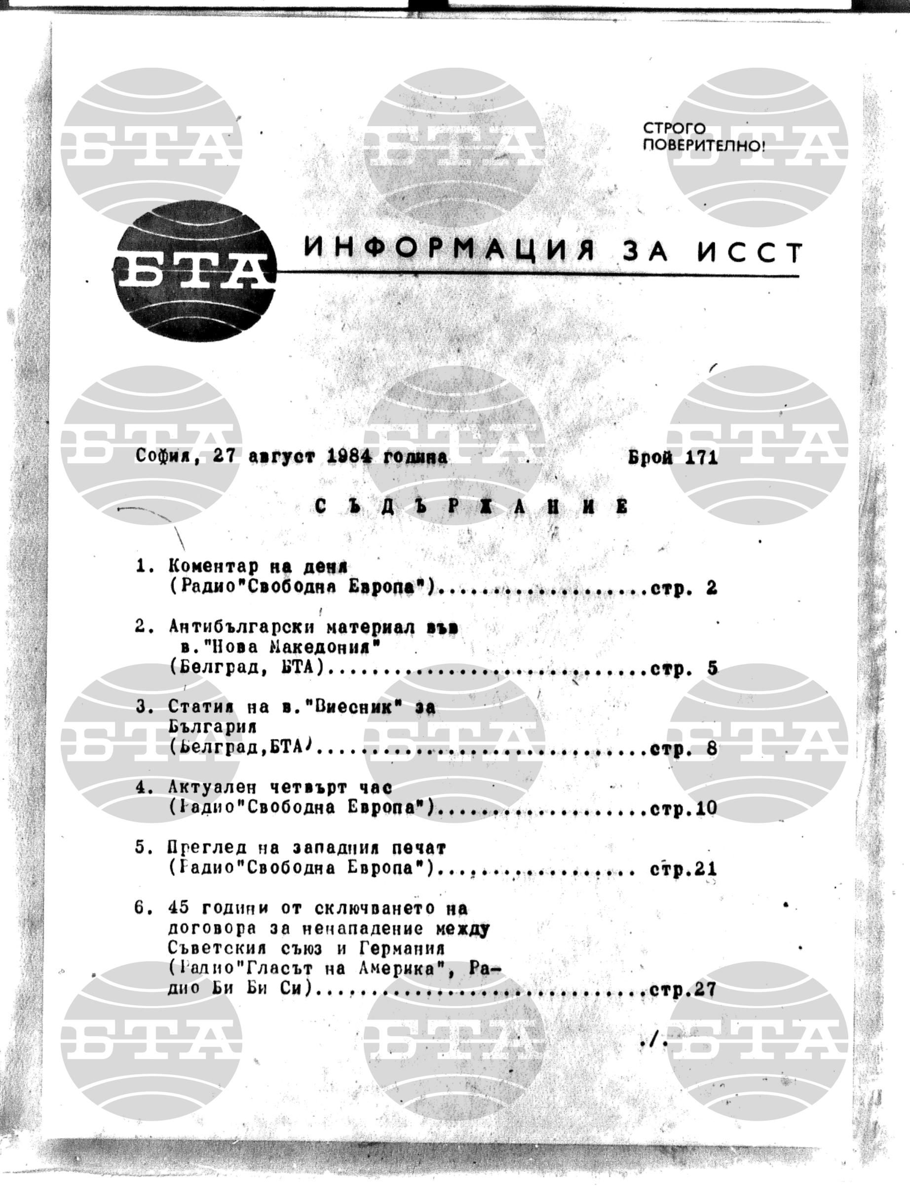 Институт за съвременни и социални теории 27 август - 27 август 1984