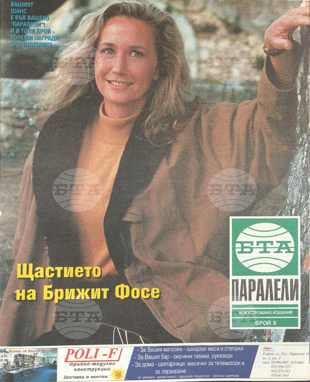 Паралели 1 - 52 брой 1994 година