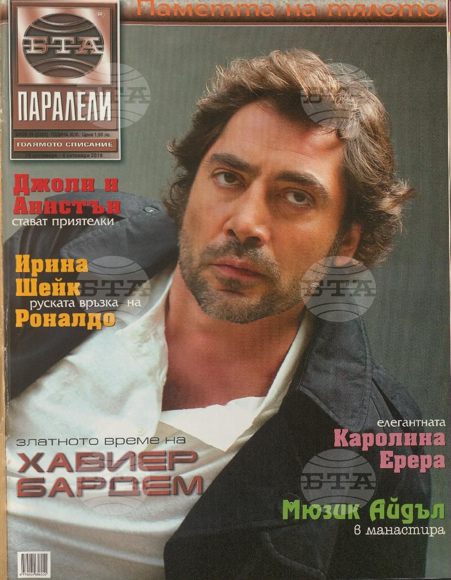 Паралели 1 - 52 брой 2010 година