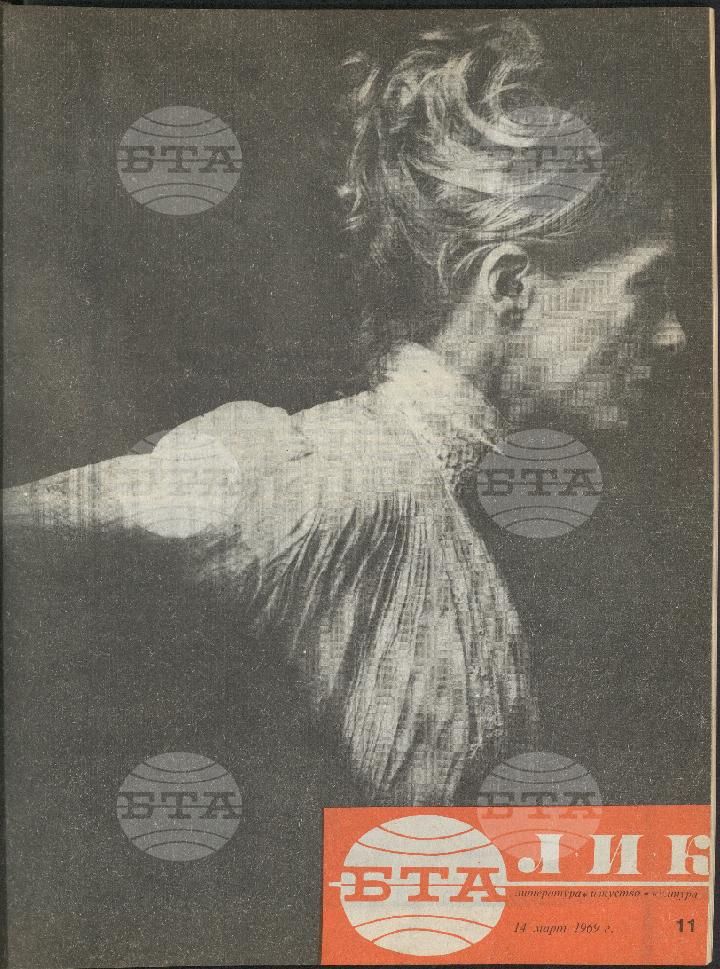ЛИК 1 - 52 брой 1969 година
