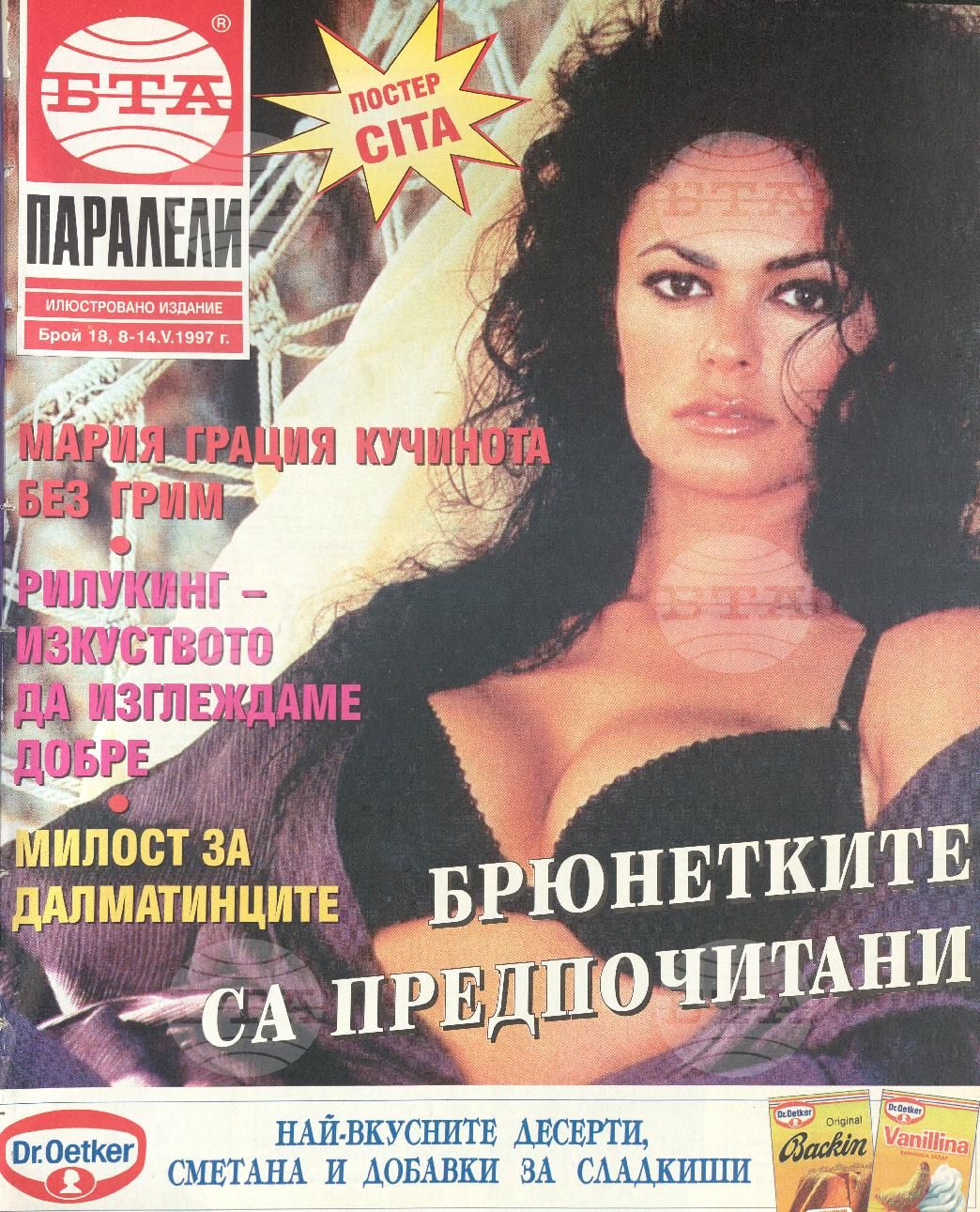 Паралели 1 - 52 брой 1997 година