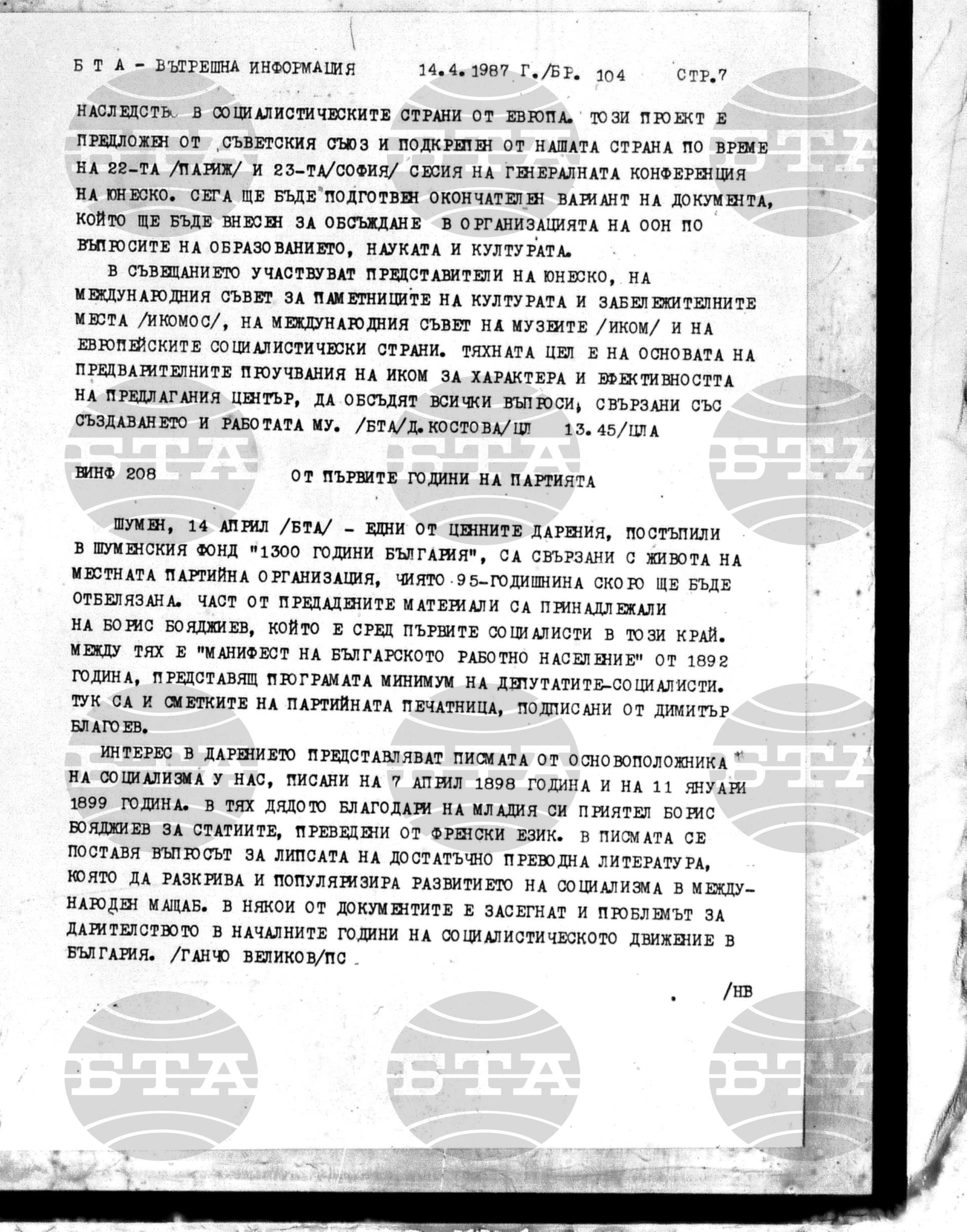 Вътрешна информация 14 април - 19 април 1987