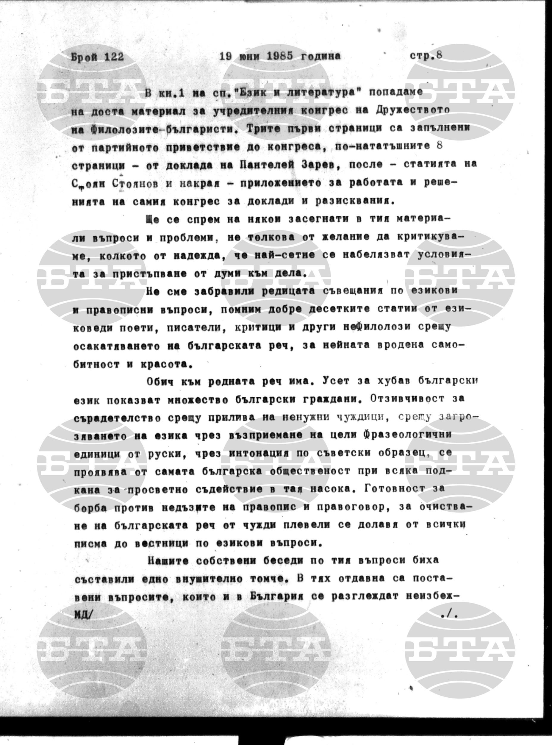 Институт за съвременни и социални теории 19 юни - 19 юни 1985
