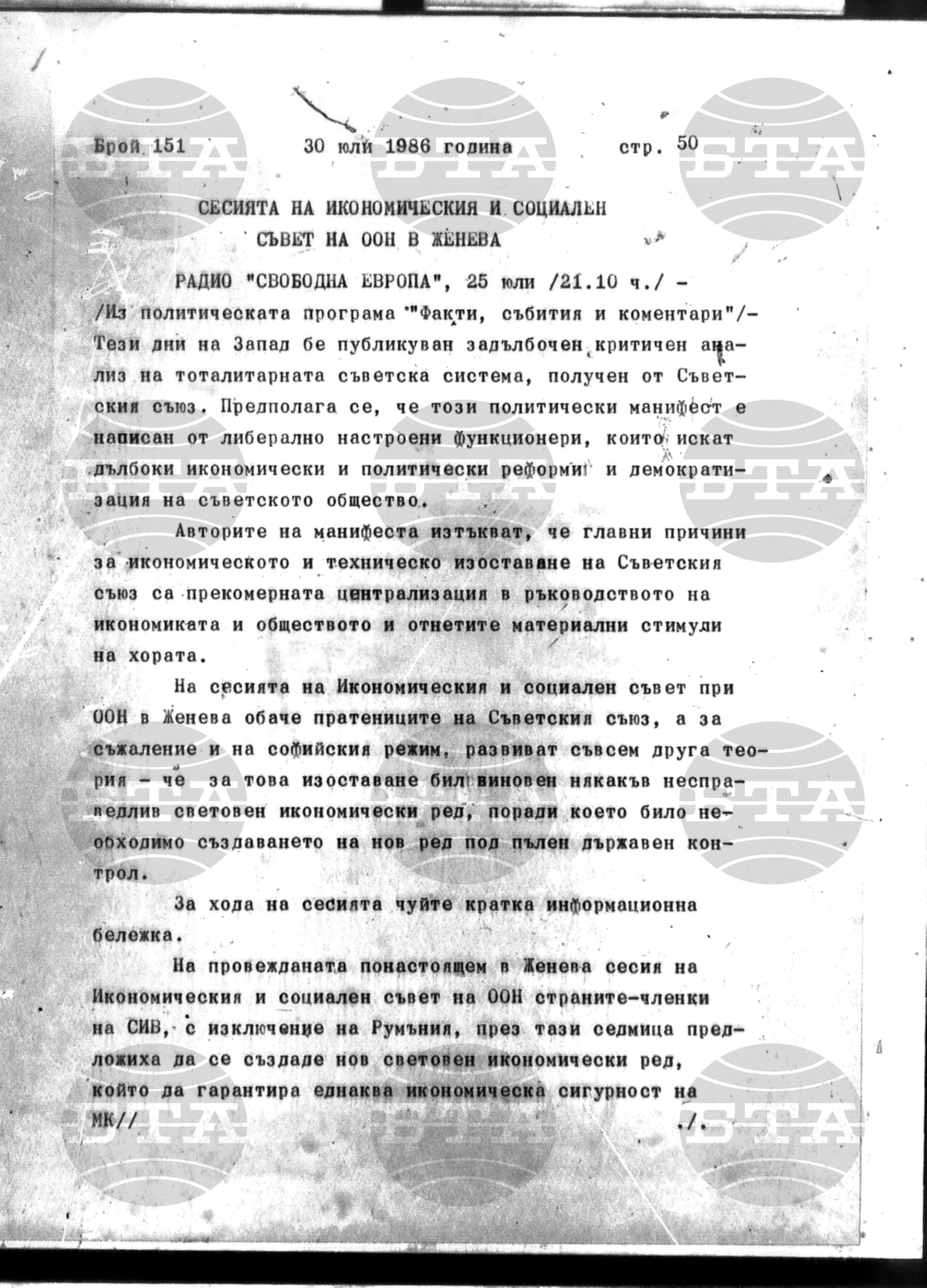 Институт за съвременни и социални теории 30 юли - 31 юли 1986