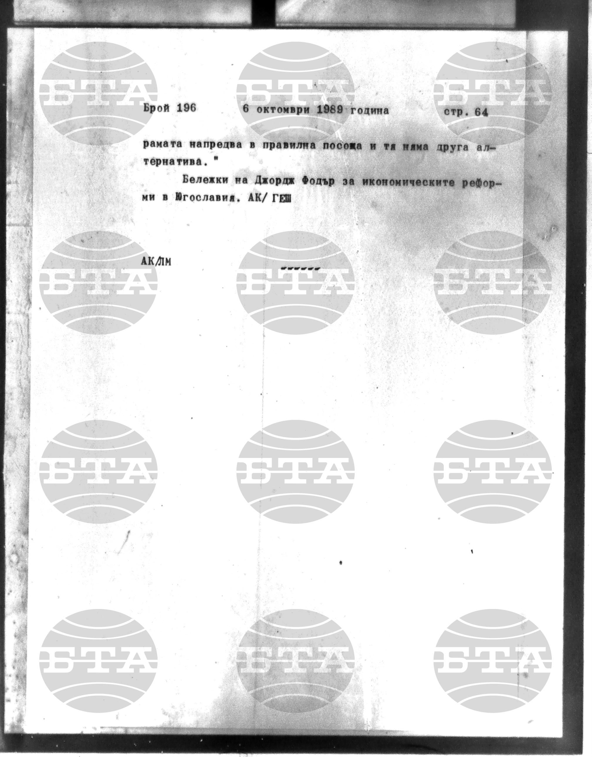 Институт за съвременни и социални теории 6 октомври - 9 октомври 1989