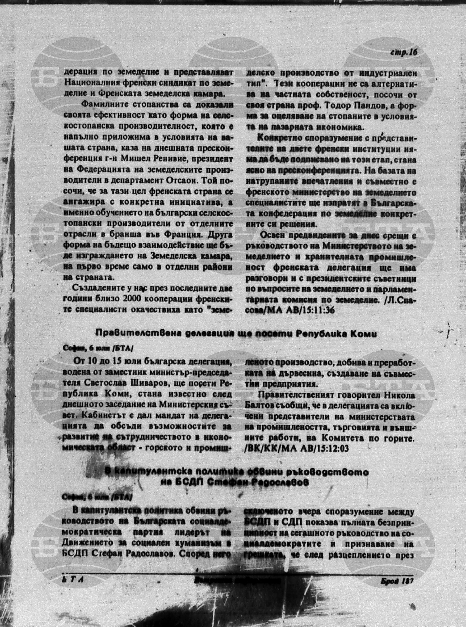 Вътрешна информация 6 юли - 10 юли 1995