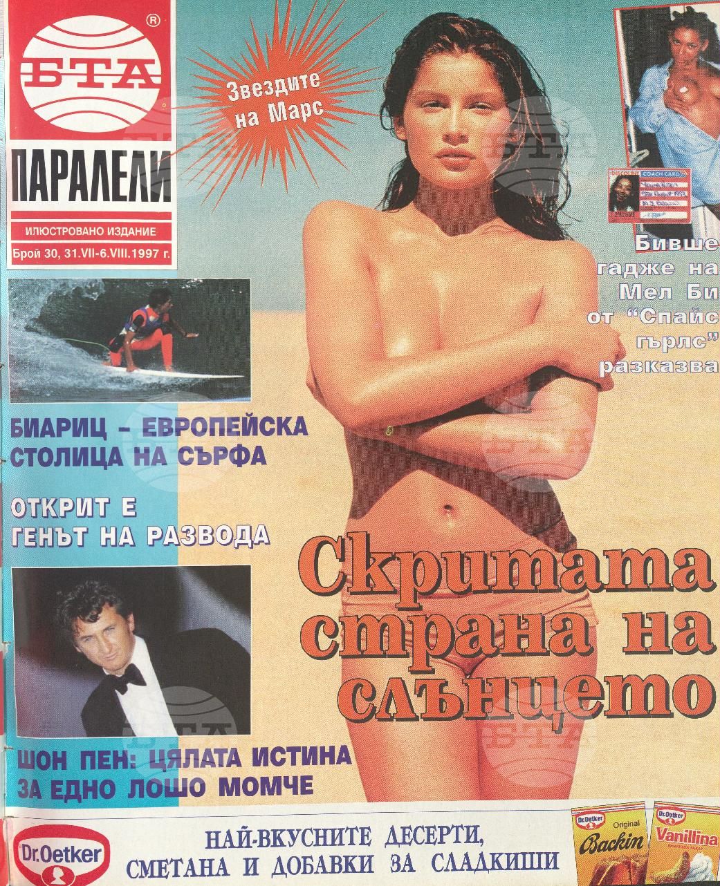Паралели 1 - 52 брой 1997 година