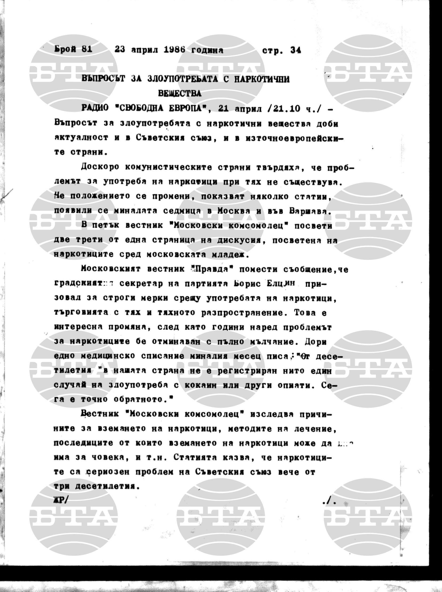 Институт за съвременни и социални теории 23 април - 24 април 1986