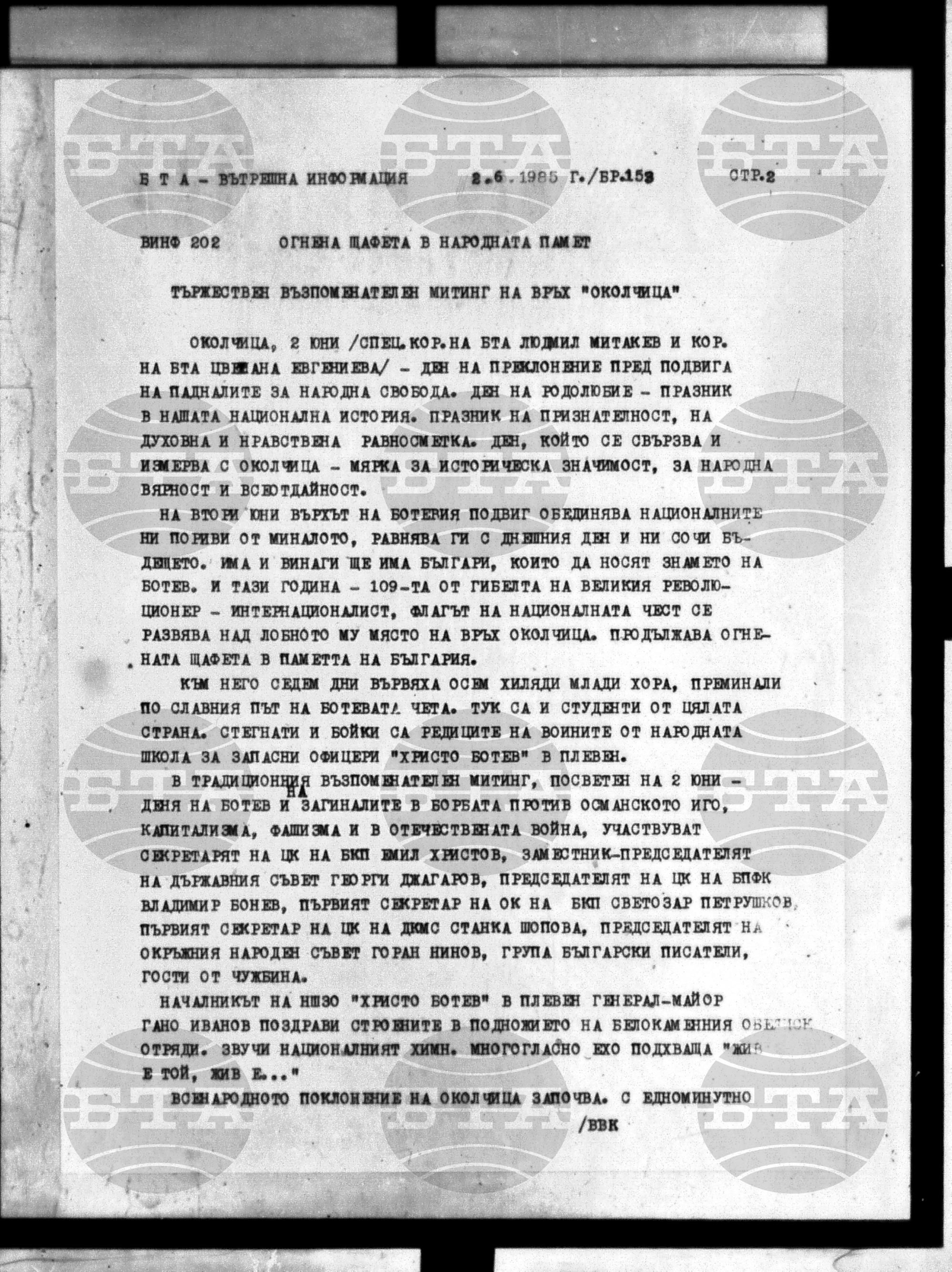 Вътрешна информация 2 юни - 7 юни 1985