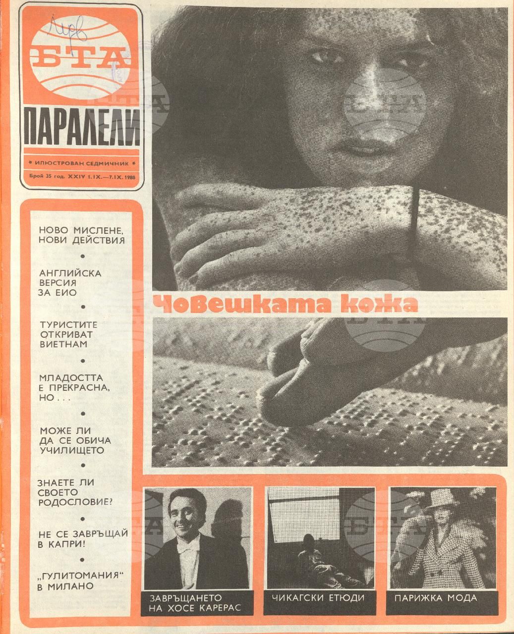 Паралели 1 - 52 брой 1988 година