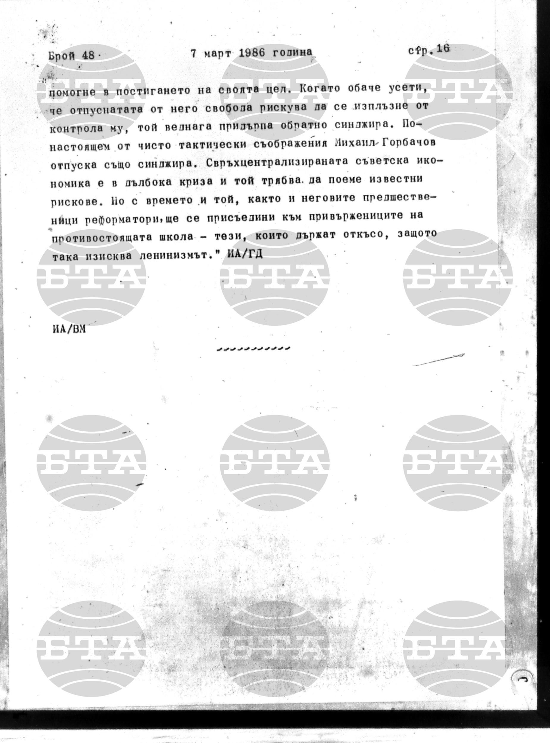 Институт за съвременни и социални теории 7 март - 10 март 1986