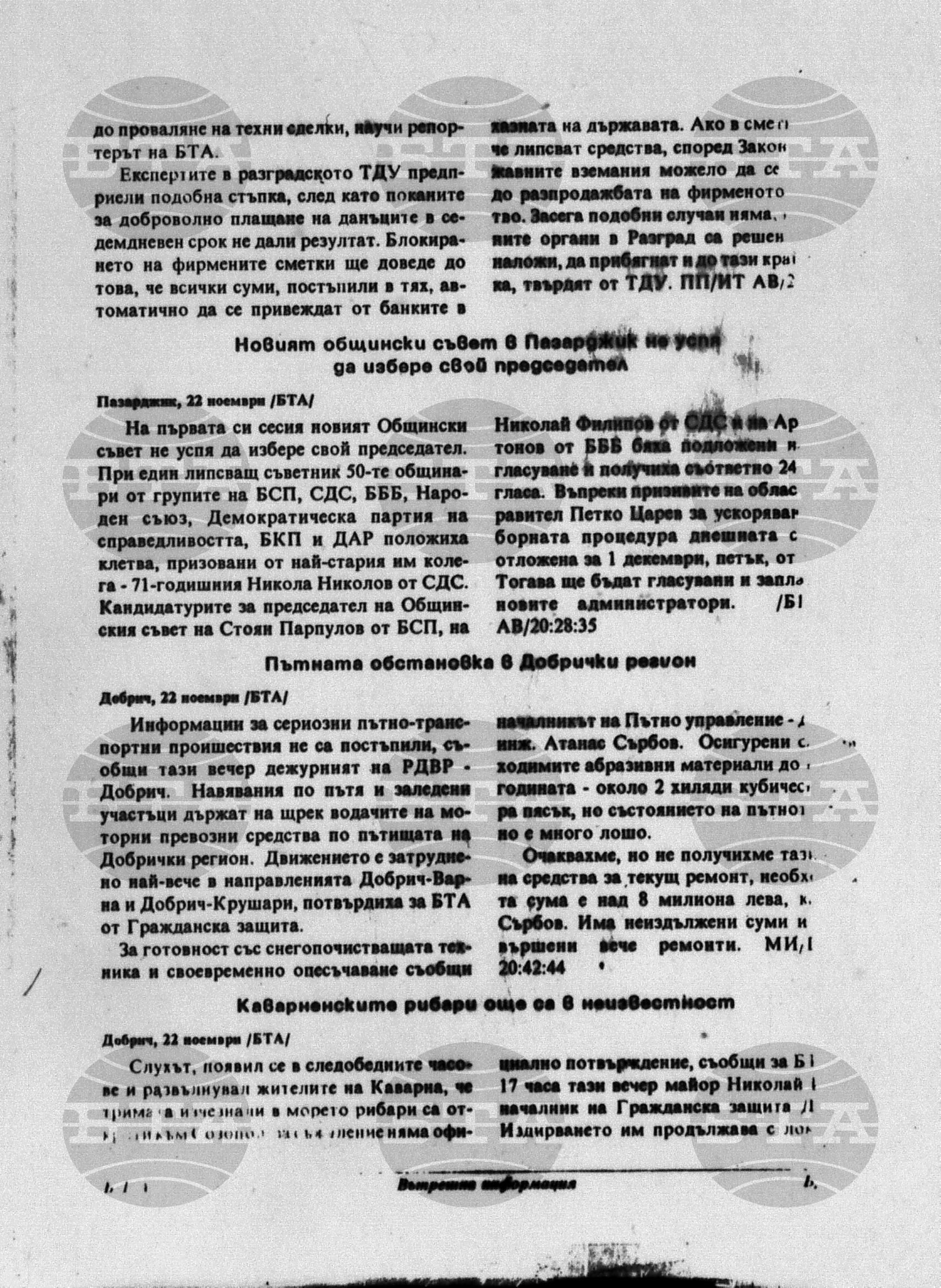 Вътрешна информация 22 ноември - 27 ноември 1995