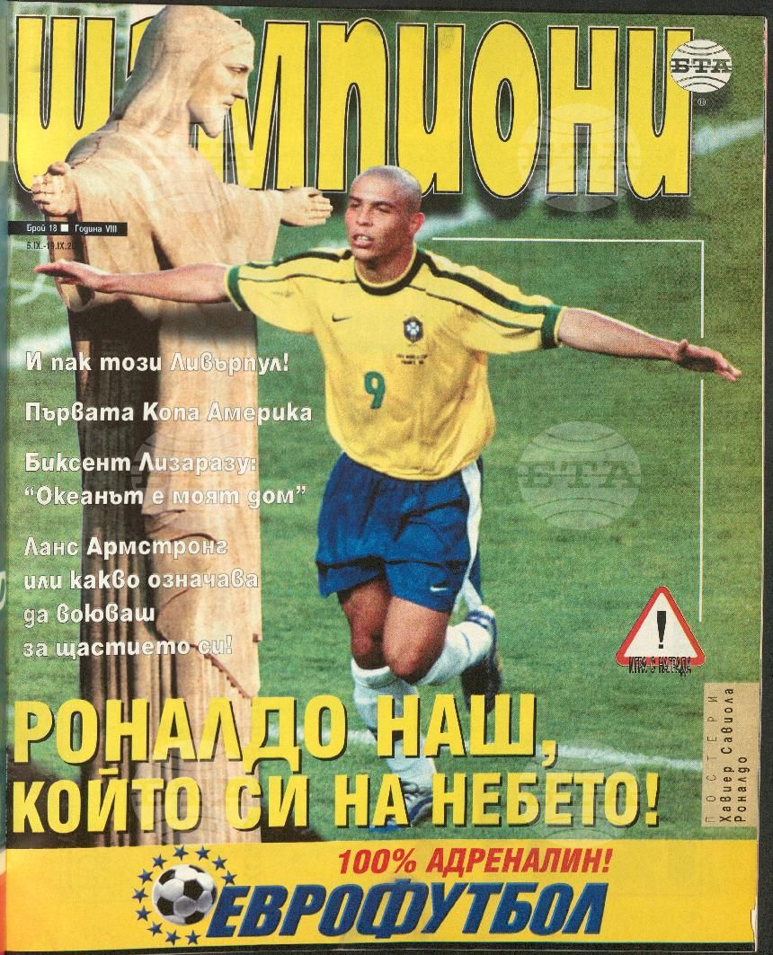 Шампиони 1-26 брой 2001 година