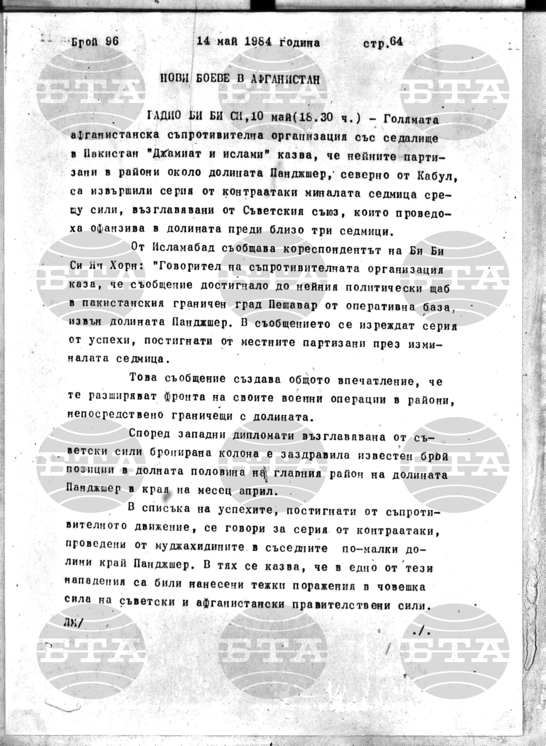 Институт за съвременни и социални теории 14 май - 15 май 1984