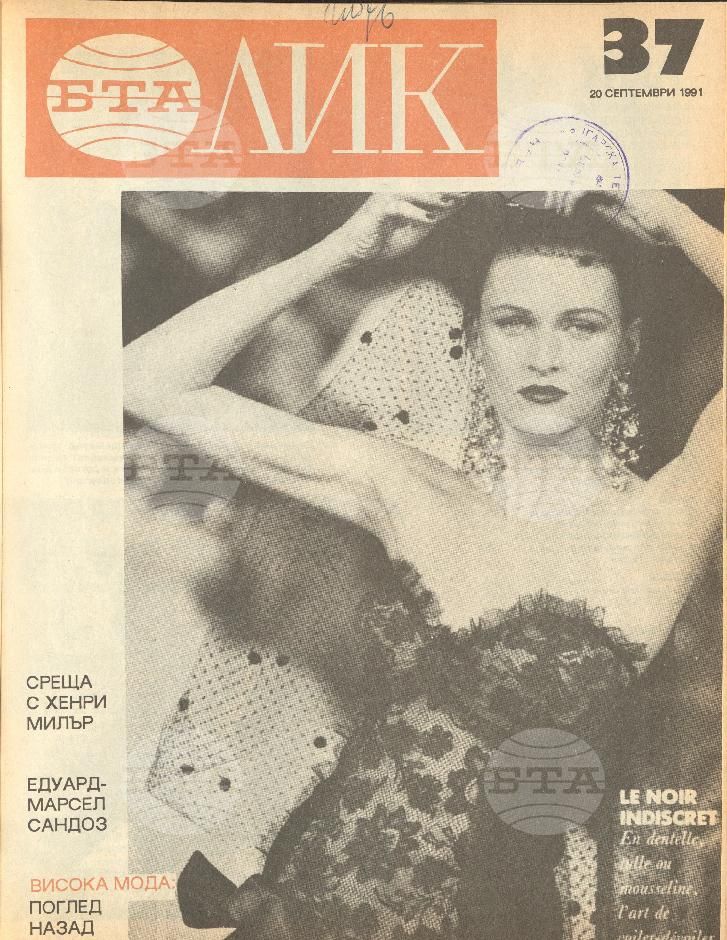 ЛИК 1 - 52 брой 1991 година