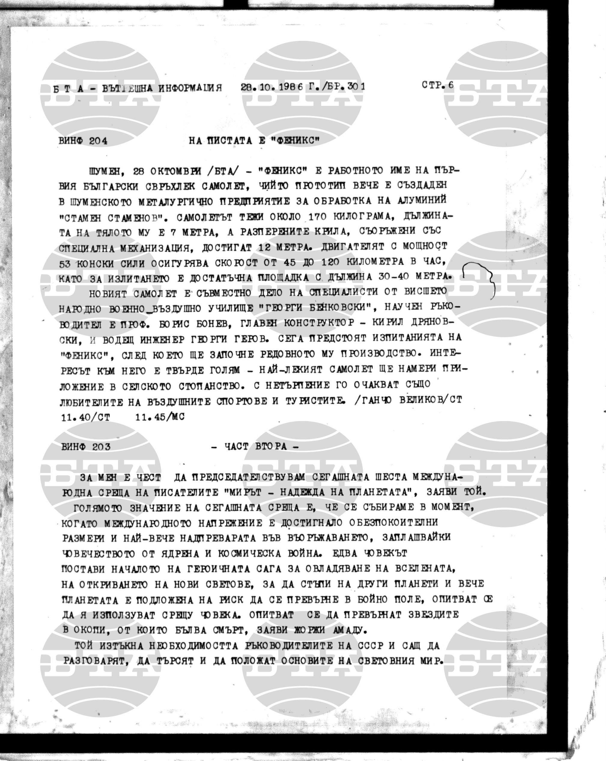 Вътрешна информация 28 октомври - 30 октомври 1986