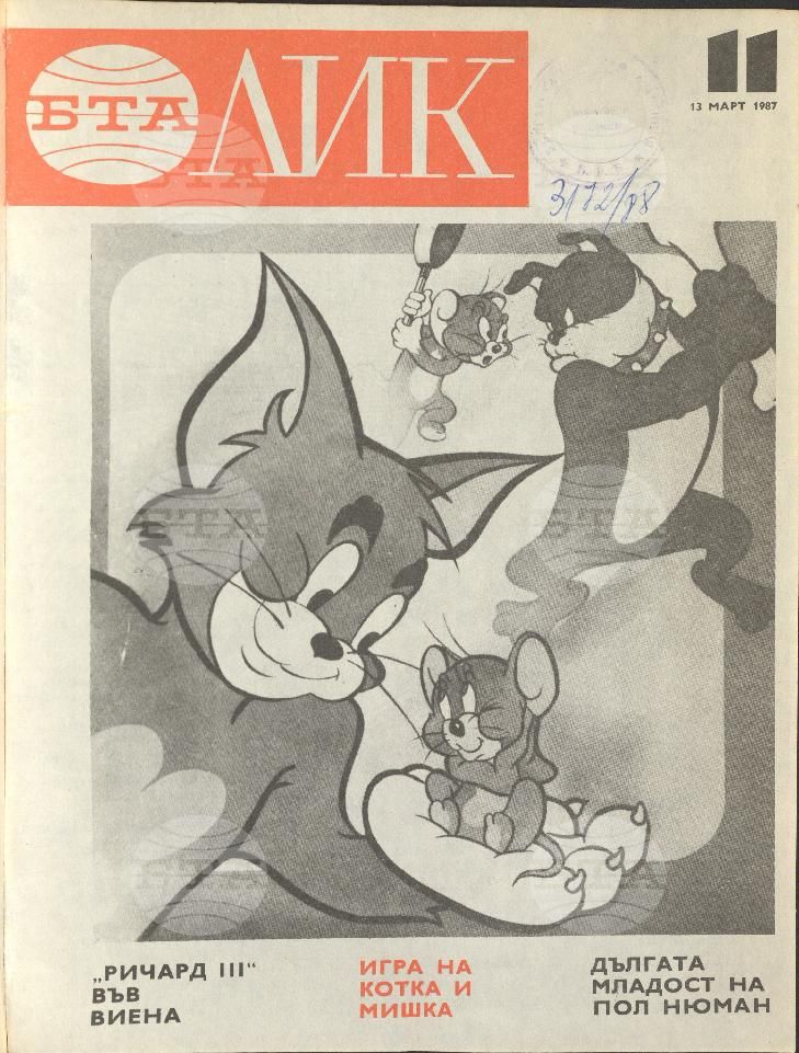 ЛИК 1 - 52 брой 1987 година