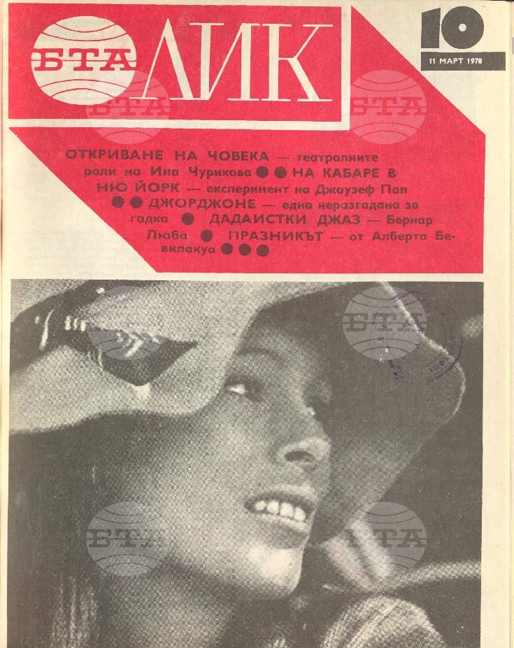 ЛИК 1 - 52 брой 1978 година