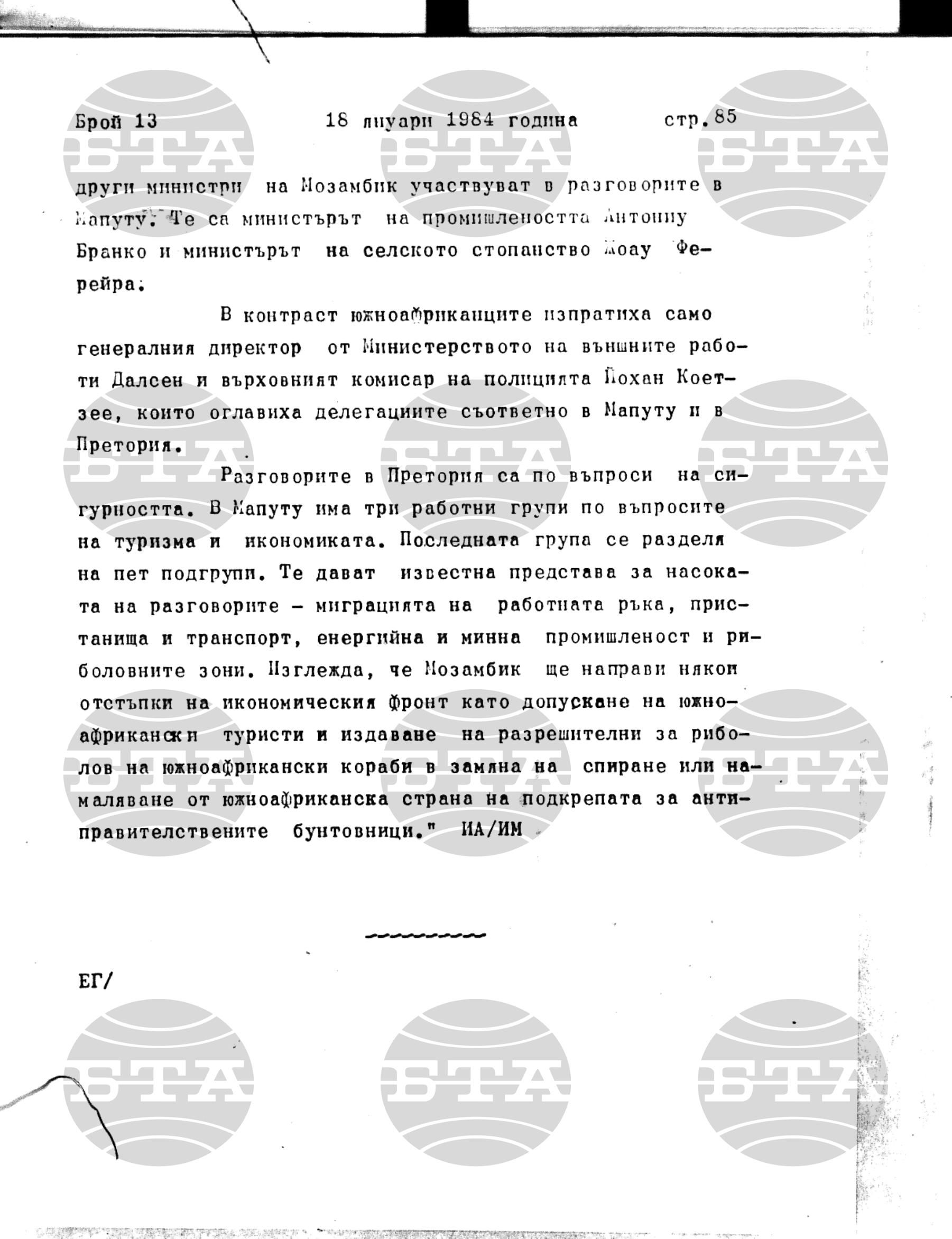 Институт за съвременни и социални теории 18 януари - 19 януари 1984