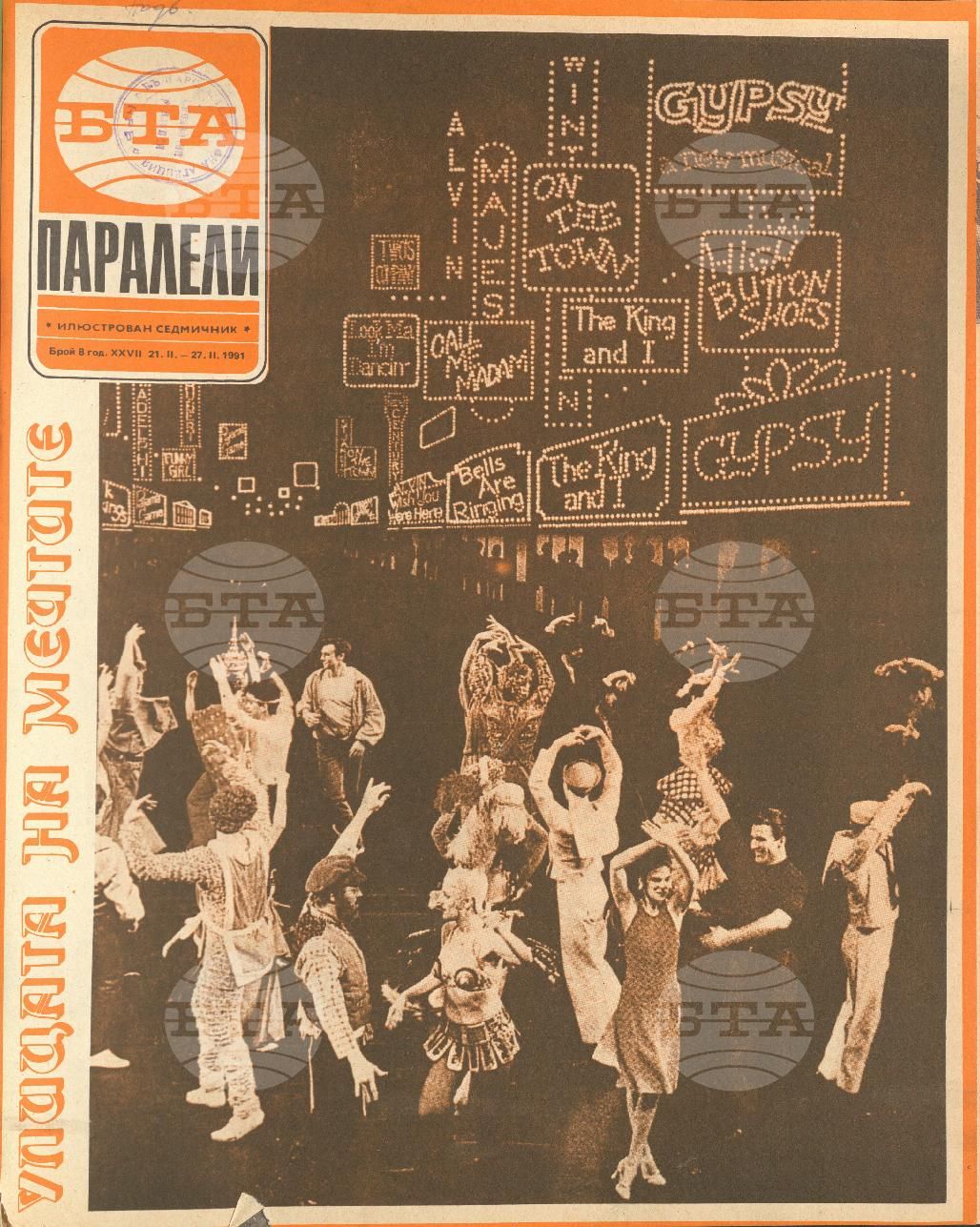 Паралели 1 - 52 брой 1991 година