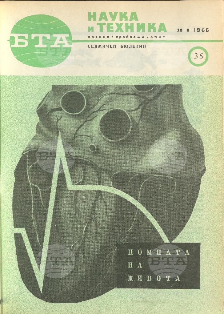 Наука и техника 1 - 52 брой 1966 година