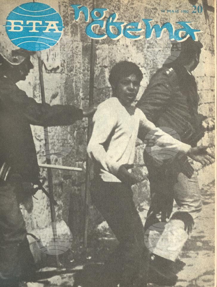По света 1 - 52 брой 1982 година