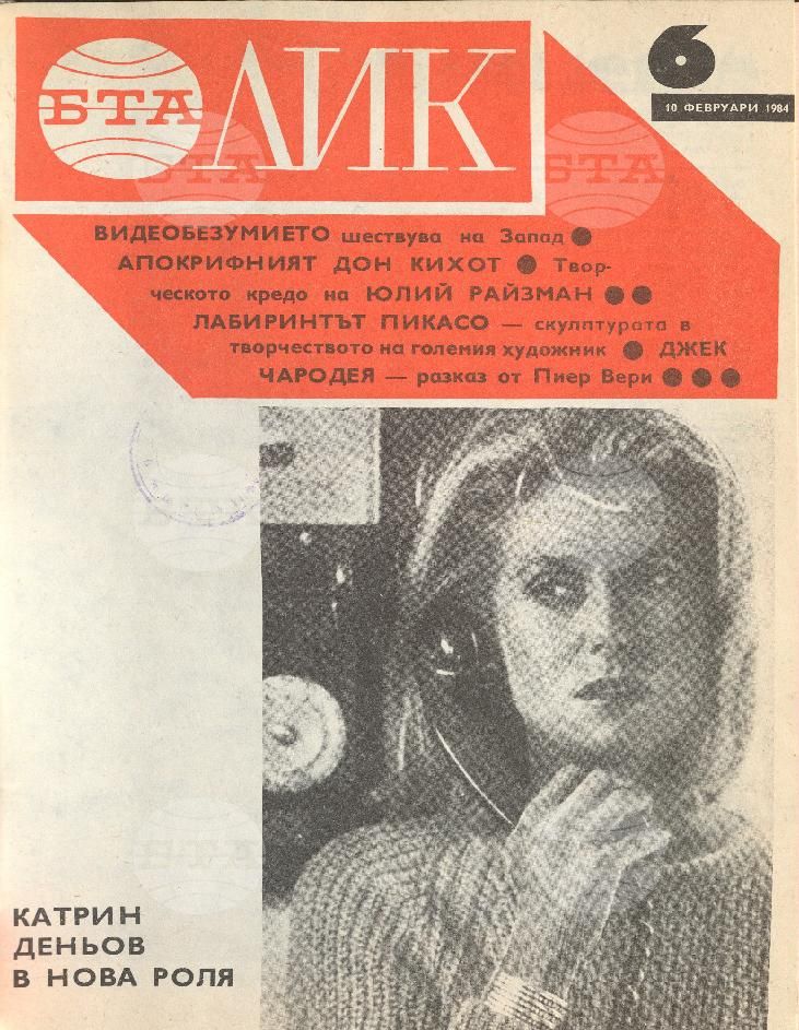 ЛИК 1 - 52 брой 1984 година
