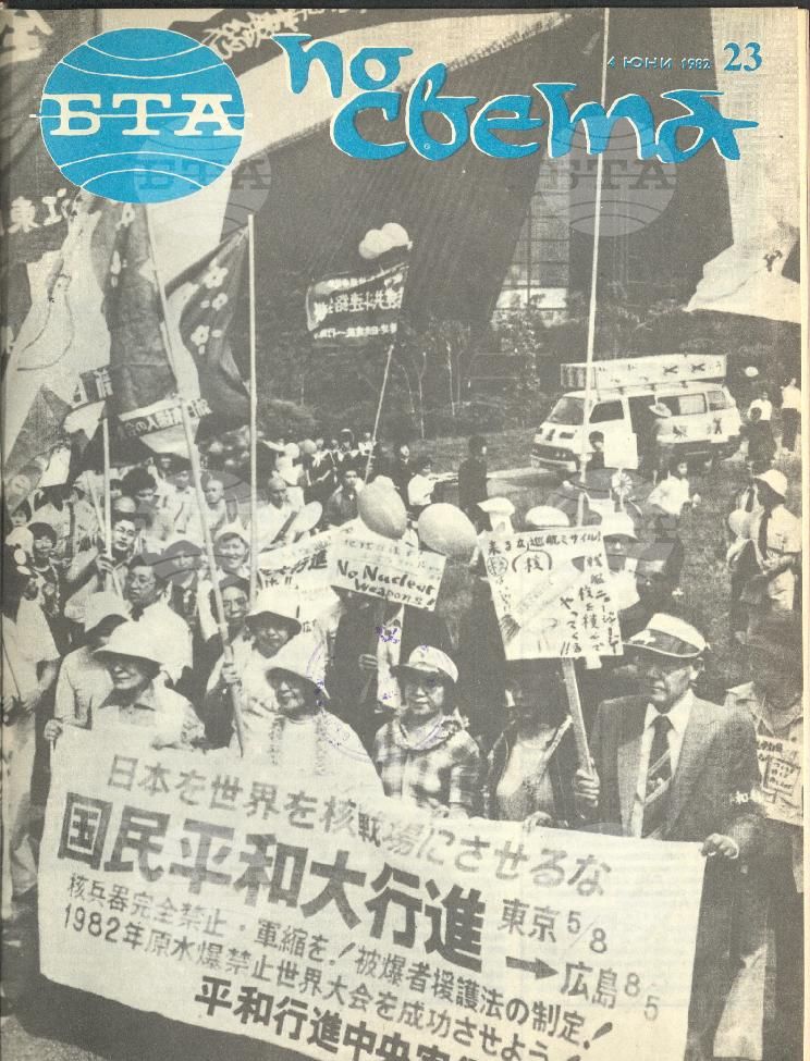 По света 1 - 52 брой 1982 година
