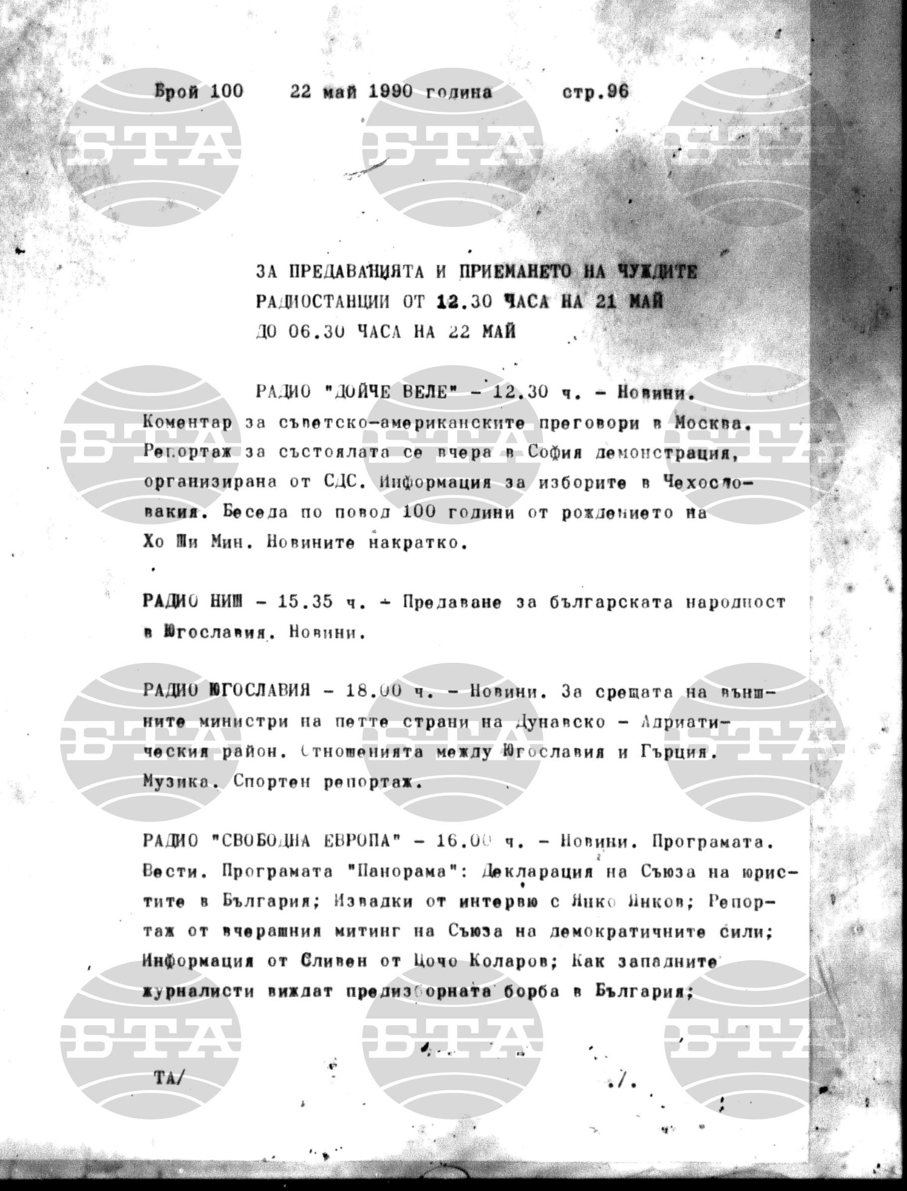 Институт за съвременни и социални теории 22 май - 27 май 1990