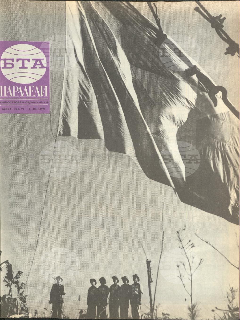 Паралели 1 - 52 брой 1971 година
