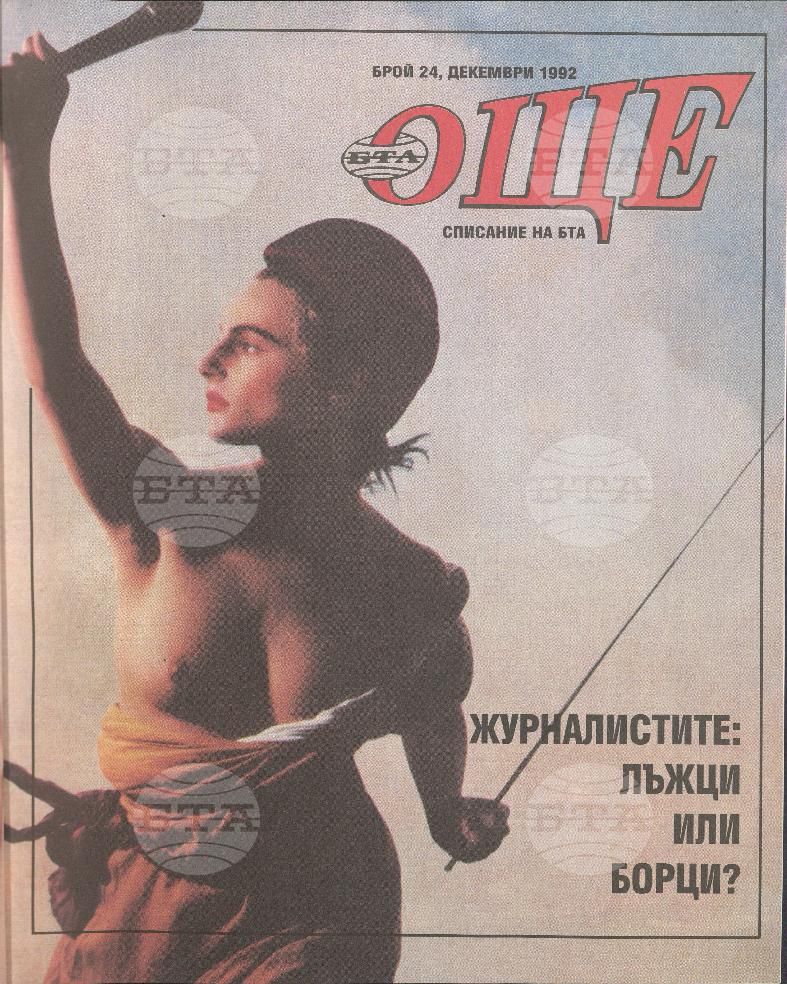 Още 1-25 брой 1992 година