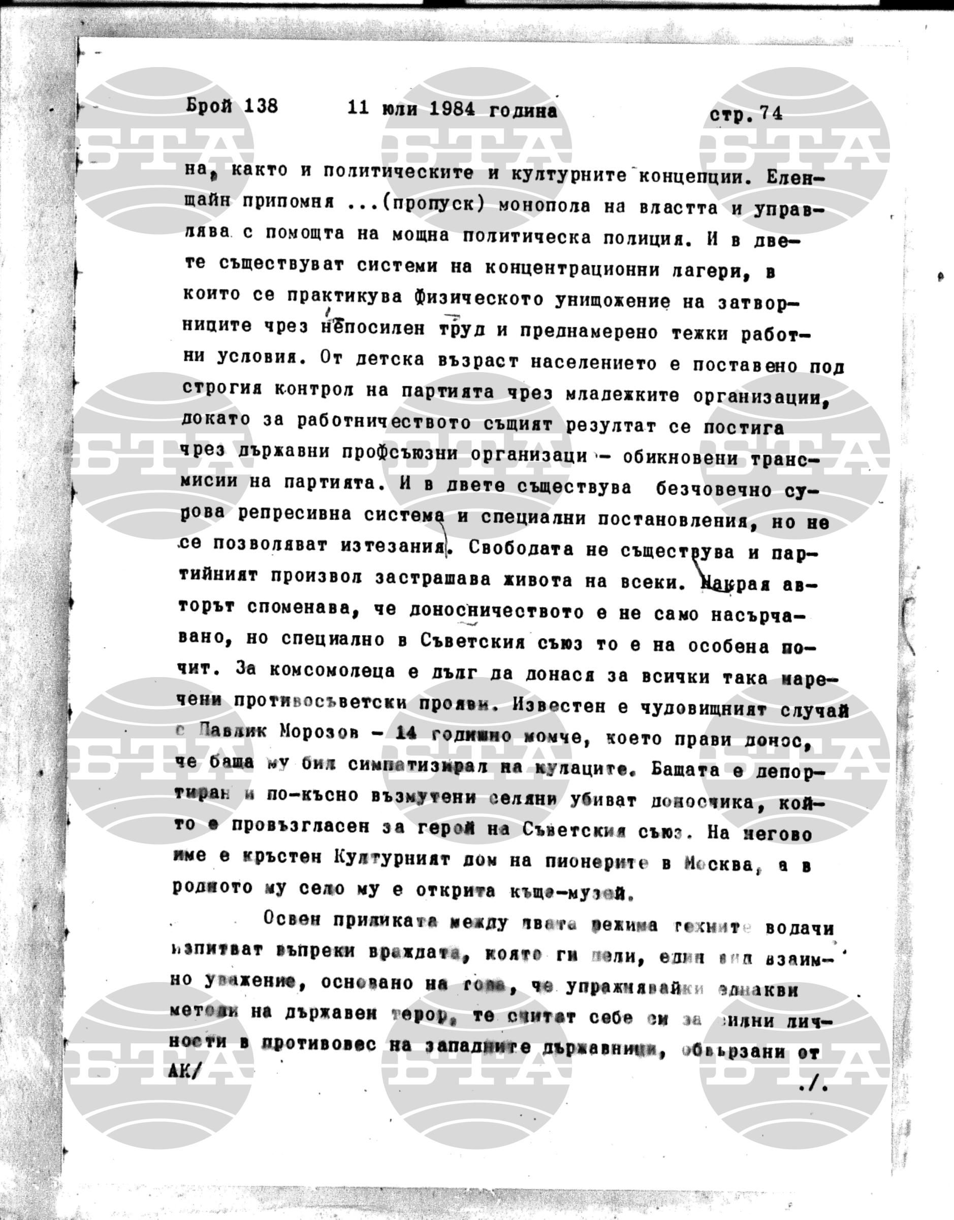 Институт за съвременни и социални теории 12 юли - 13 юли 1984