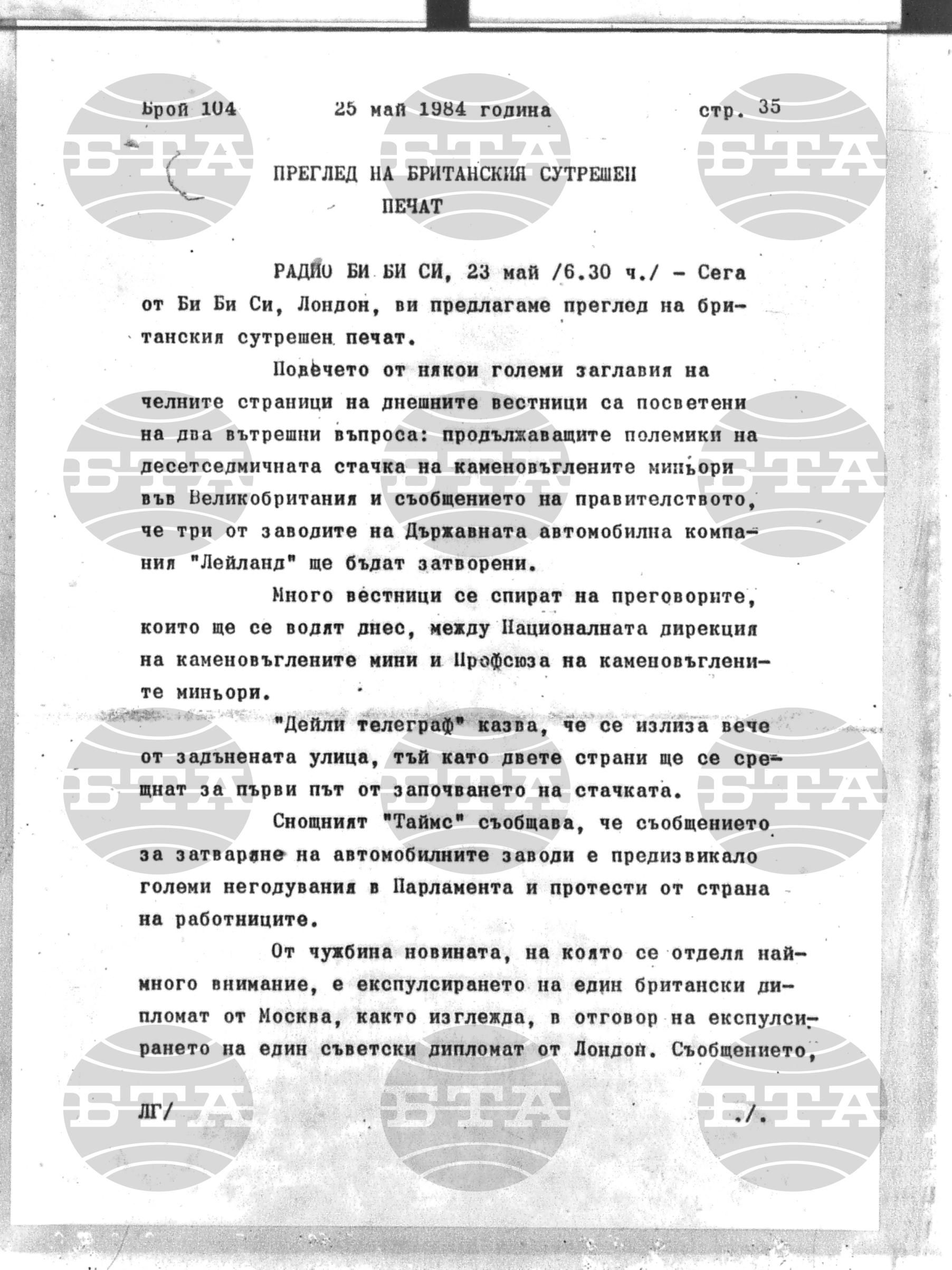 Институт за съвременни и социални теории 25 май - 26 май 1984