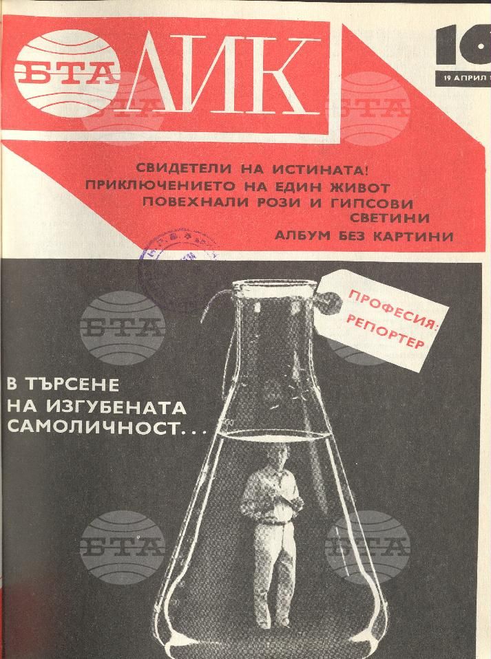ЛИК 1 - 52 брой 1975 година