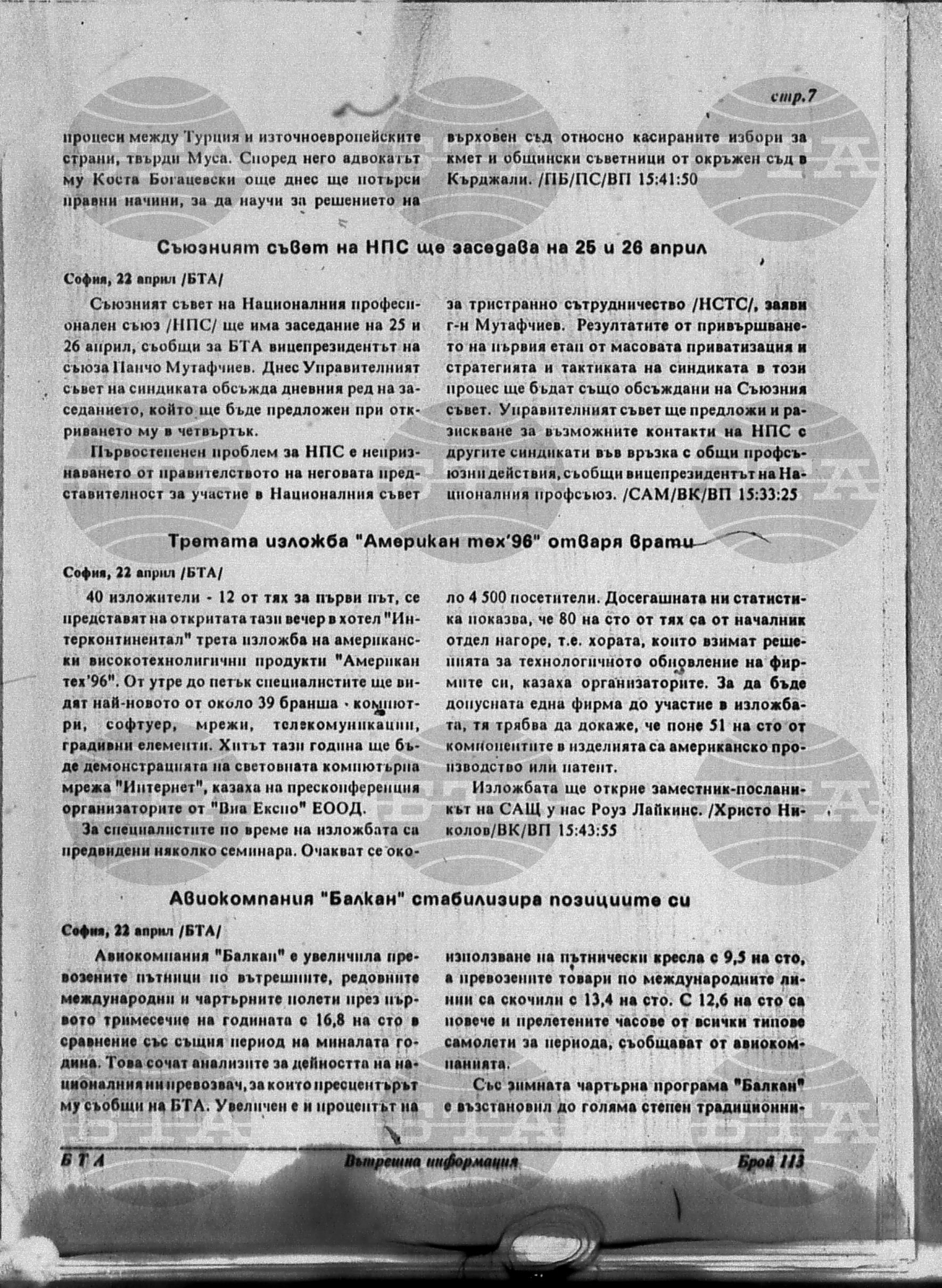 Вътрешна информация 22 април - 26 април 1996