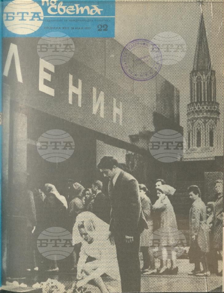 По света 1 - 52 брой 1977 година