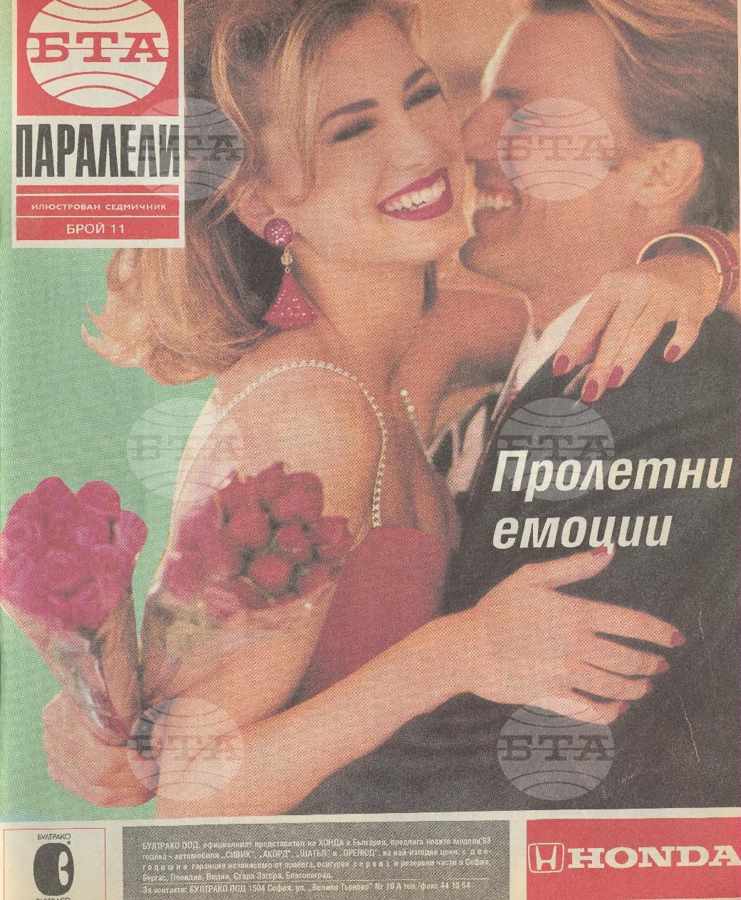 Паралели 1 - 52 брой 1993 година
