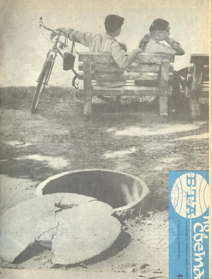 По света 1 - 52 брой 1972 година