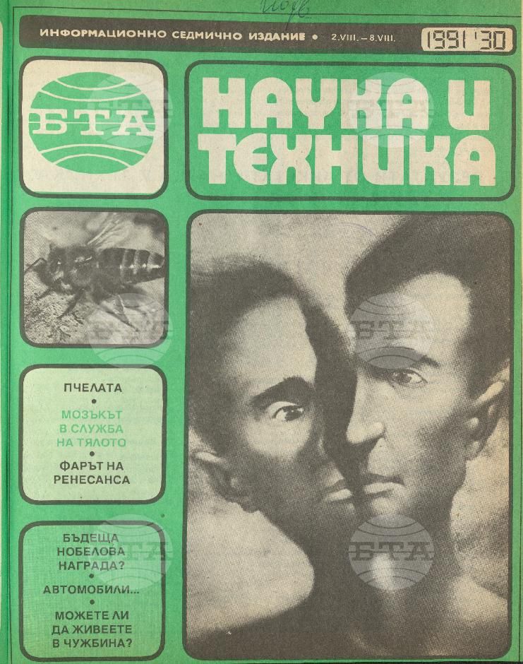 Наука и техника 1 - 52 брой 1991 година
