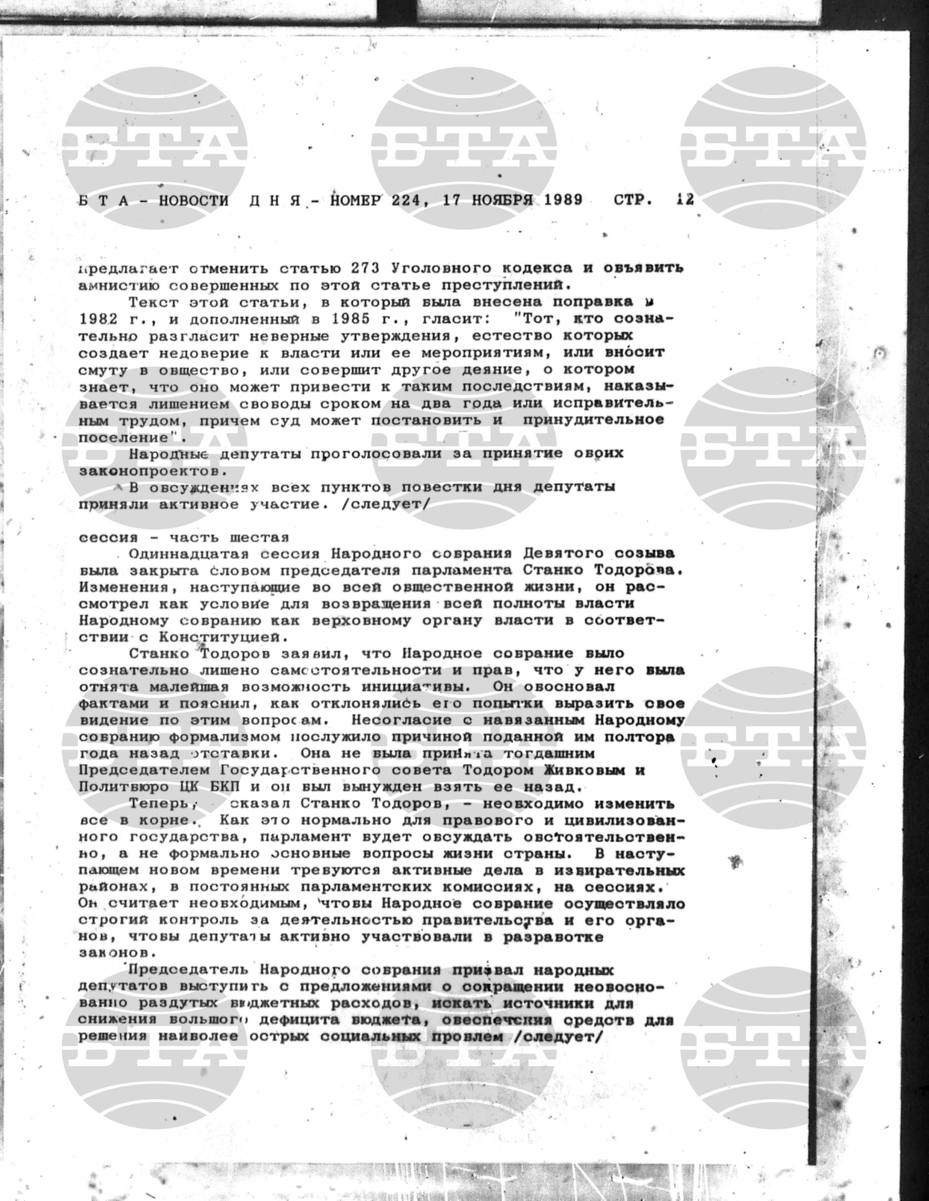 Новости дня - Новото от деня 17 ноември - 30 ноември 1989