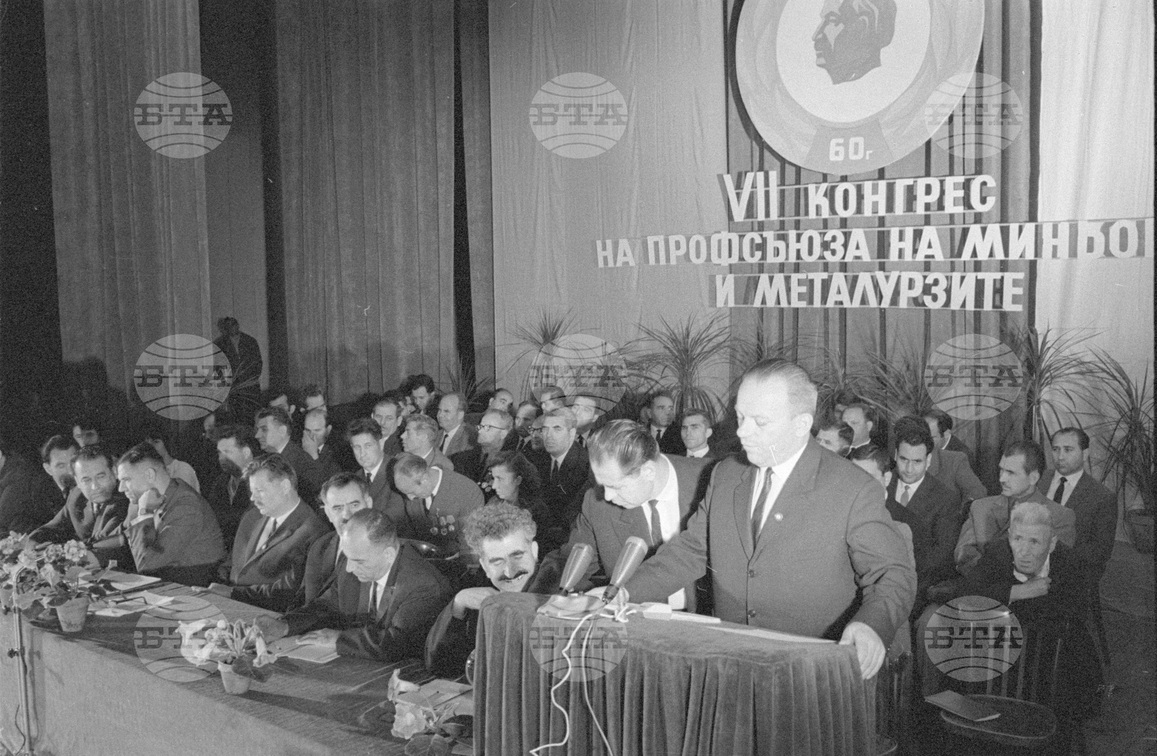 VII Конгрес на профсъюза на миньорите и металурзите
