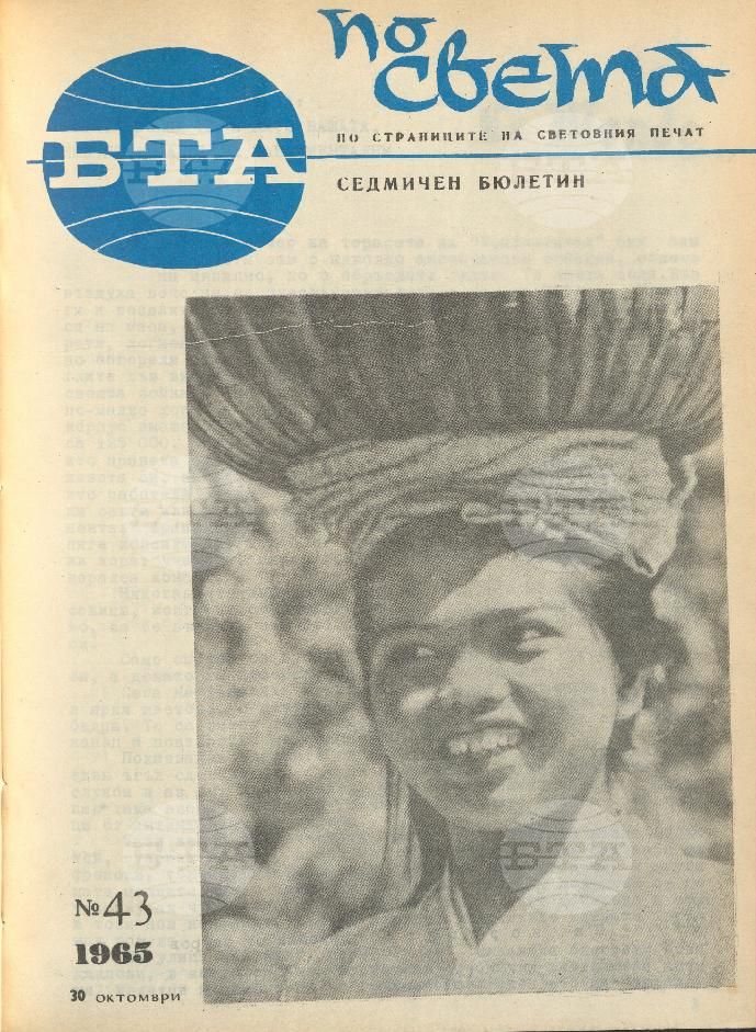 По света 1 - 52 брой 1965 година