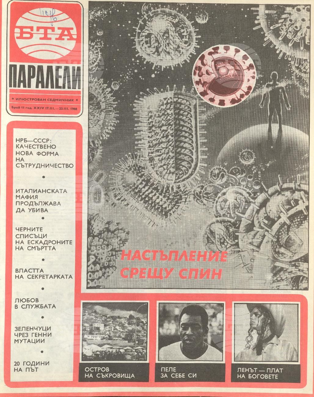 Паралели 1 - 52 брой 1988 година