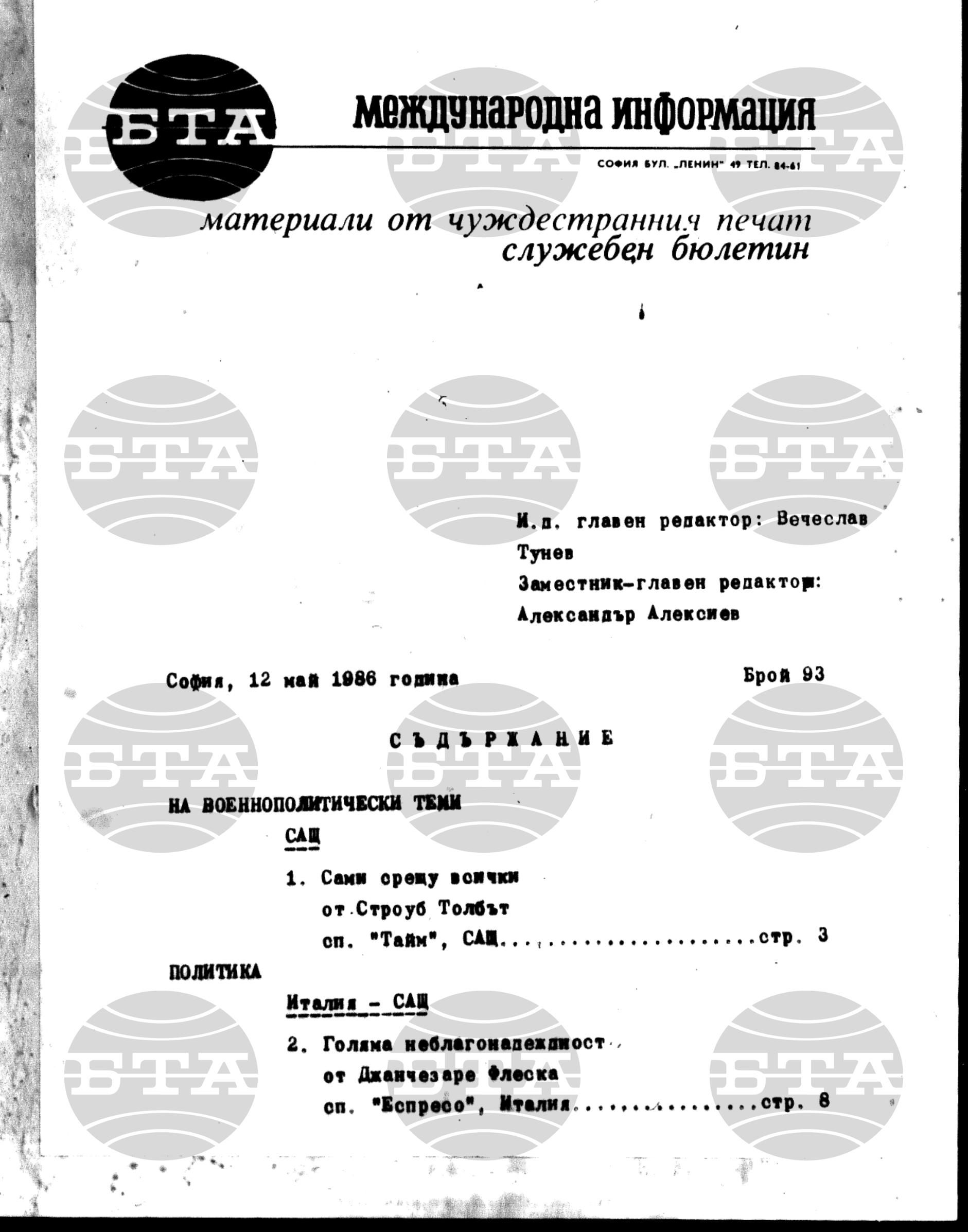 Материали от печата. Служебен 12 май - 15 май 1986