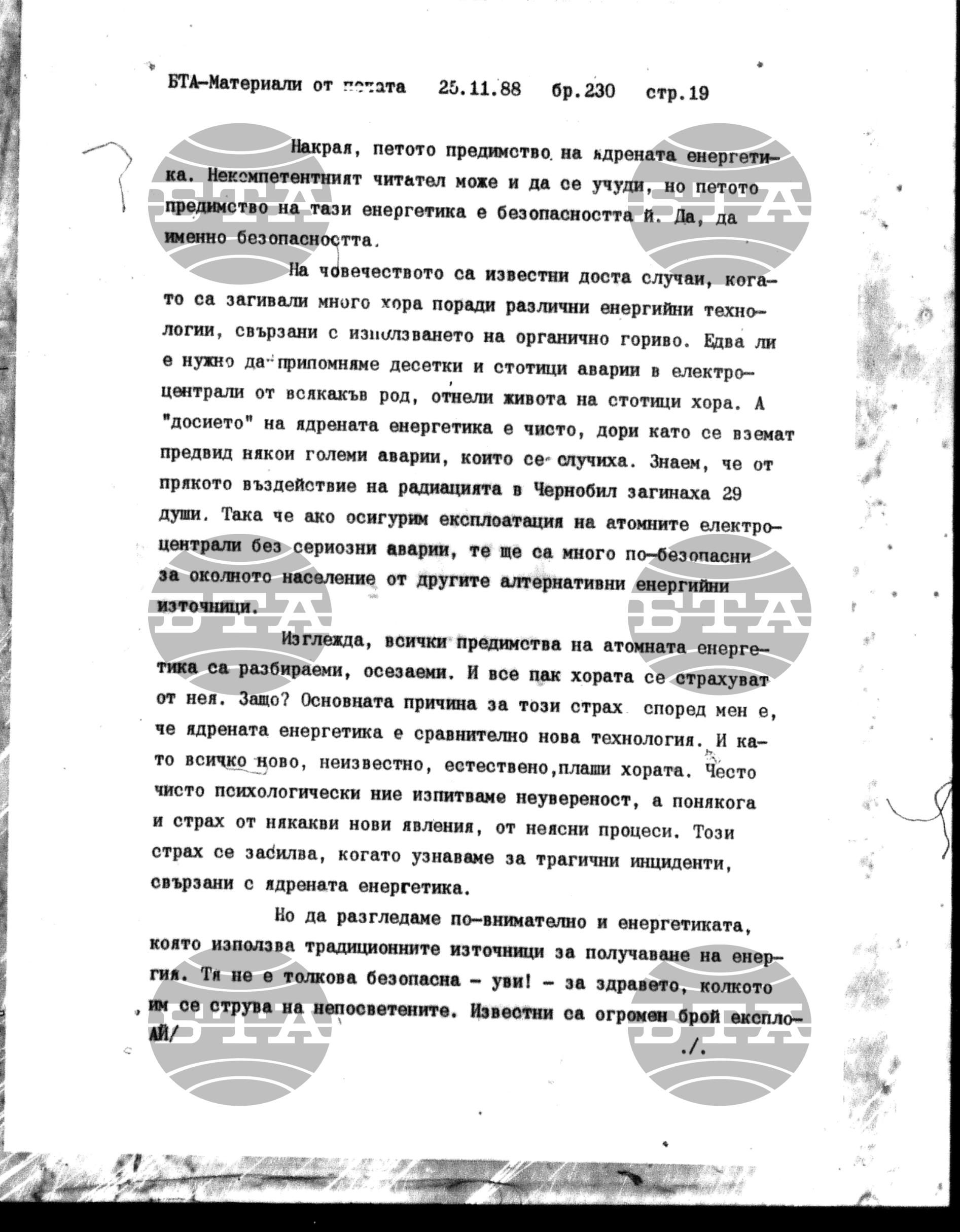 Чуждестранен печат. Явен 25 ноември - 1 декември 1988