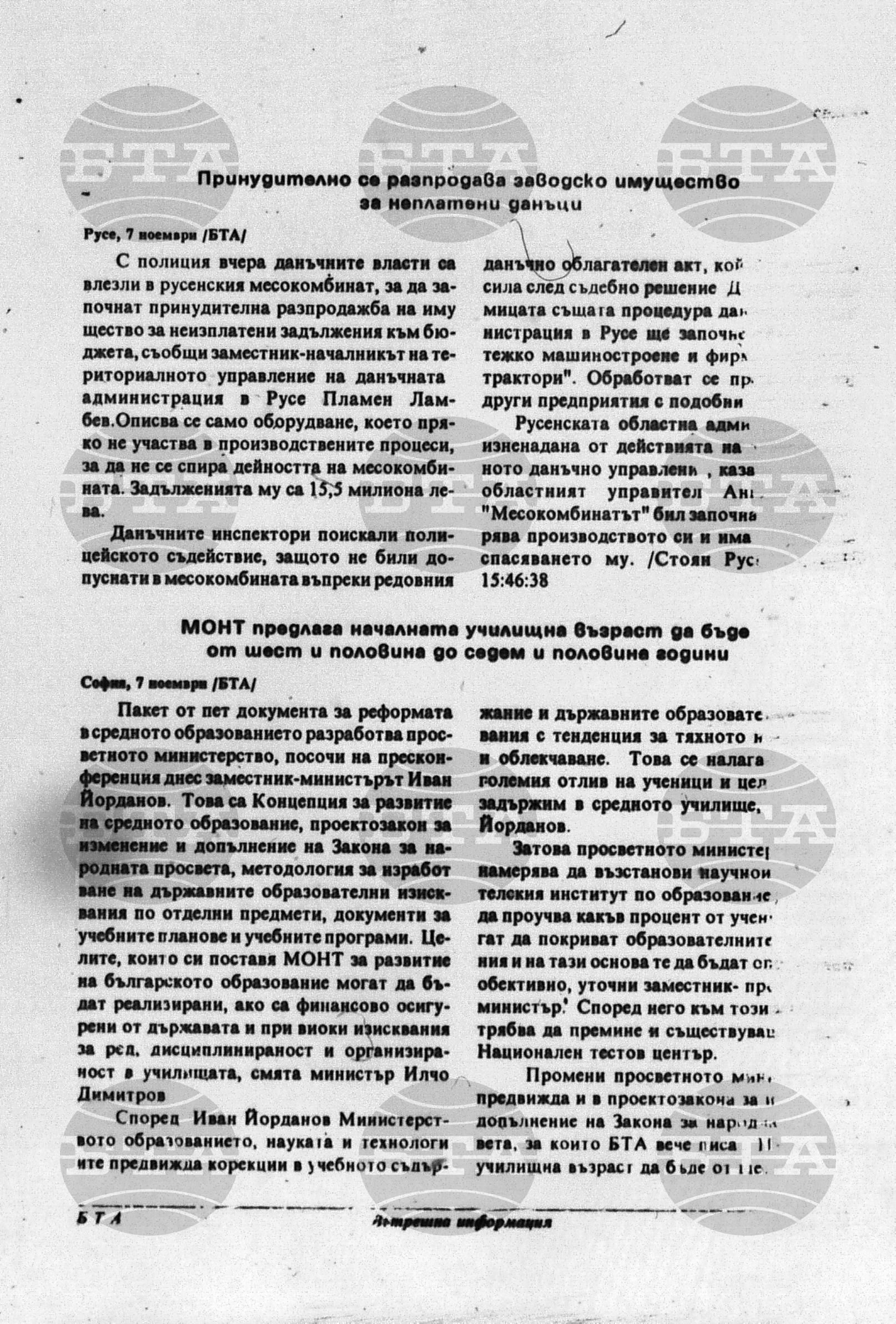 Вътрешна информация 7 ноември - 9 ноември 1995