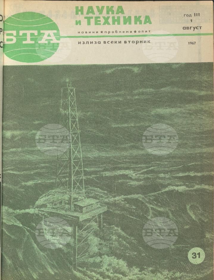 Наука и техника 1 - 52 брой 1967 година
