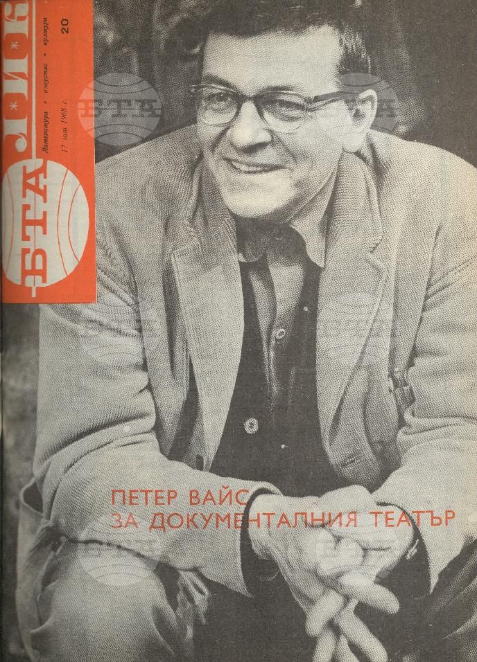 ЛИК 1 - 52 брой 1968 година